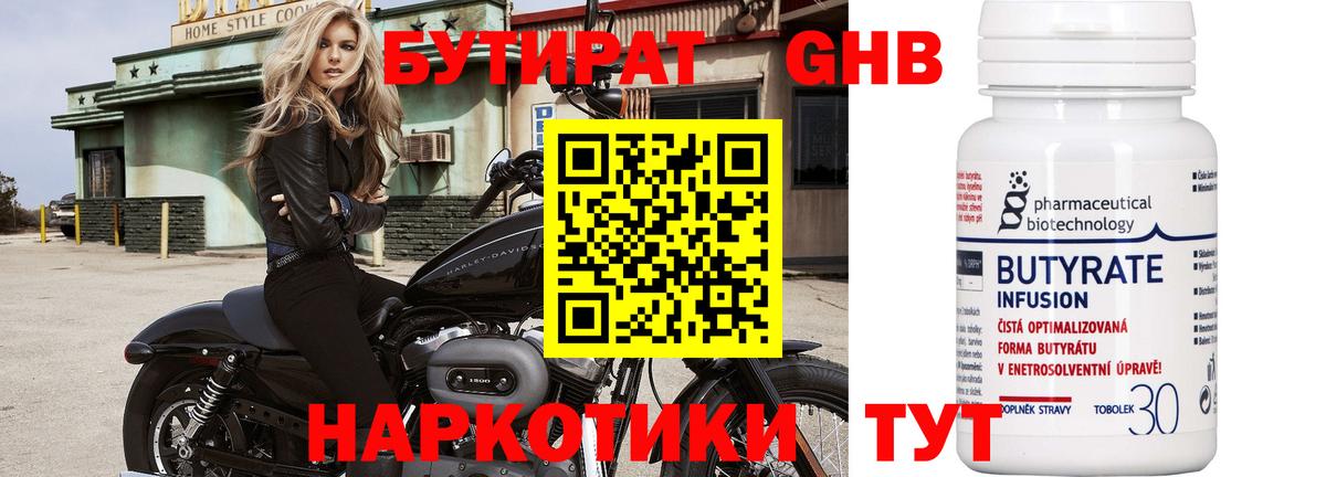 БУТИРАТ  Бутират оксибутират  Вход с VPN  Ревда 