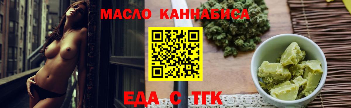 Еда ТГК конопля  Вход с VPN  Ревда 