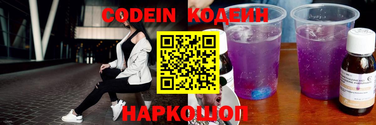 Codein напиток Lean (лин) Ревда