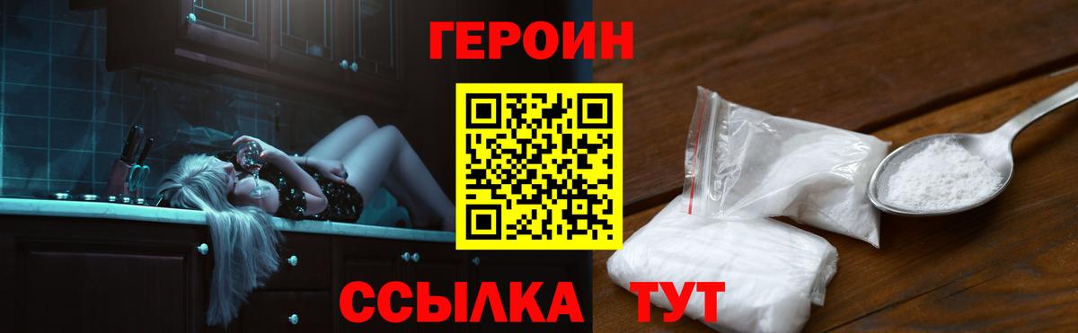 Героин герыч Ревда