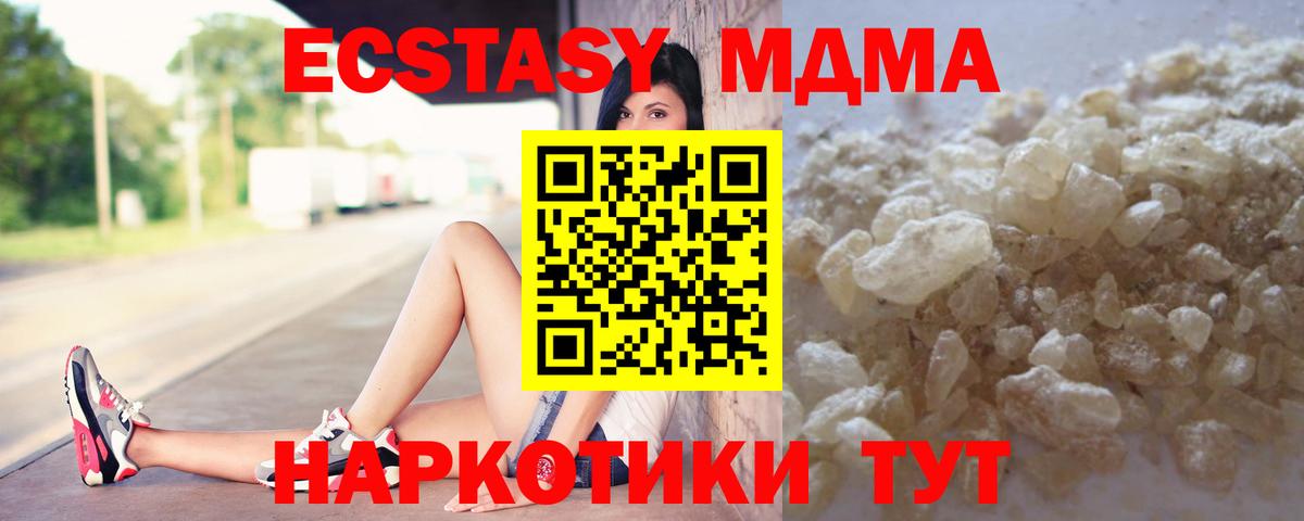МДМА кристаллы  МДМА молли  MDMA  Ревда  Вход с VPN 
