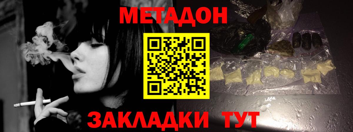 Метадон methadone Ревда